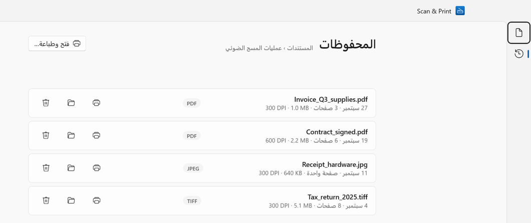 المحفوظات على Windows: أربع عمليات مسح ضوئي محفوظة مع التاريخ وعدد الصفحات والحجم والدقة، وأزرار الطباعة وفتح المجلد والحذف
