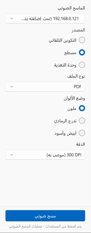 خيارات المسح الضوئي على Windows: الماسح الضوئي، والمصدر، ونوع الملف، ووضع الألوان، والدقة