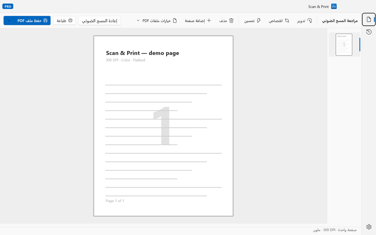Scan & Print على Windows: مراجعة صفحة ممسوحة ضوئيًا مع «تدوير» و«اقتصاص» و«تحسين» و«طباعة» و«حفظ ملف PDF»