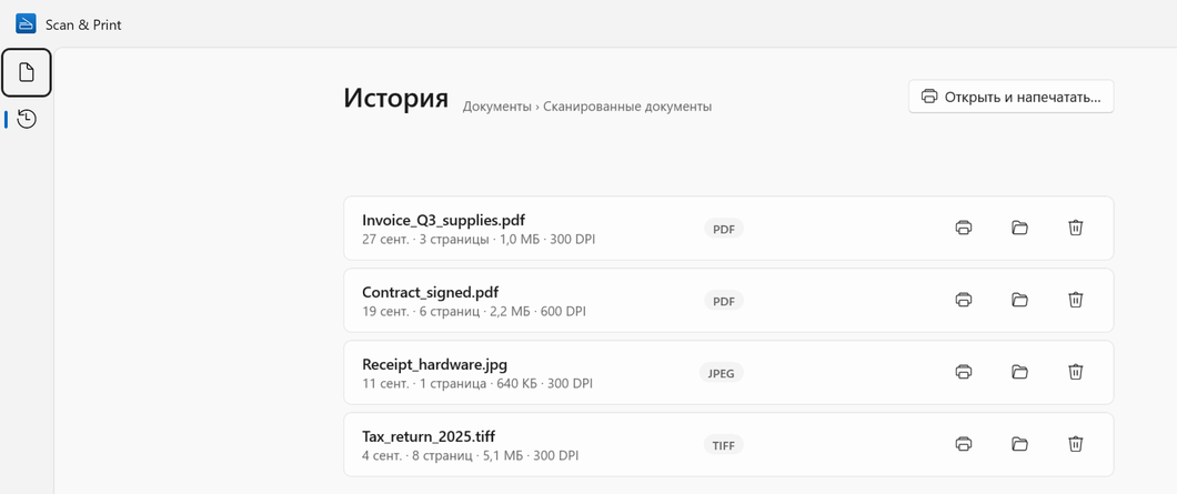 История в Windows: четыре сохранённых скана с датой, количеством страниц, размером и разрешением, а также кнопками печати, открытия папки и удаления