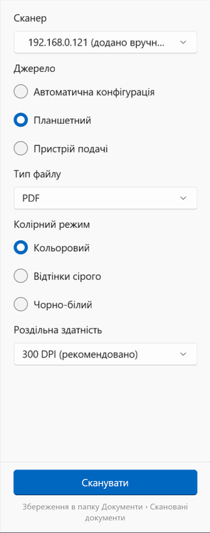 Параметри сканування на Windows: сканер, джерело, тип файлу, колірний режим і роздільна здатність