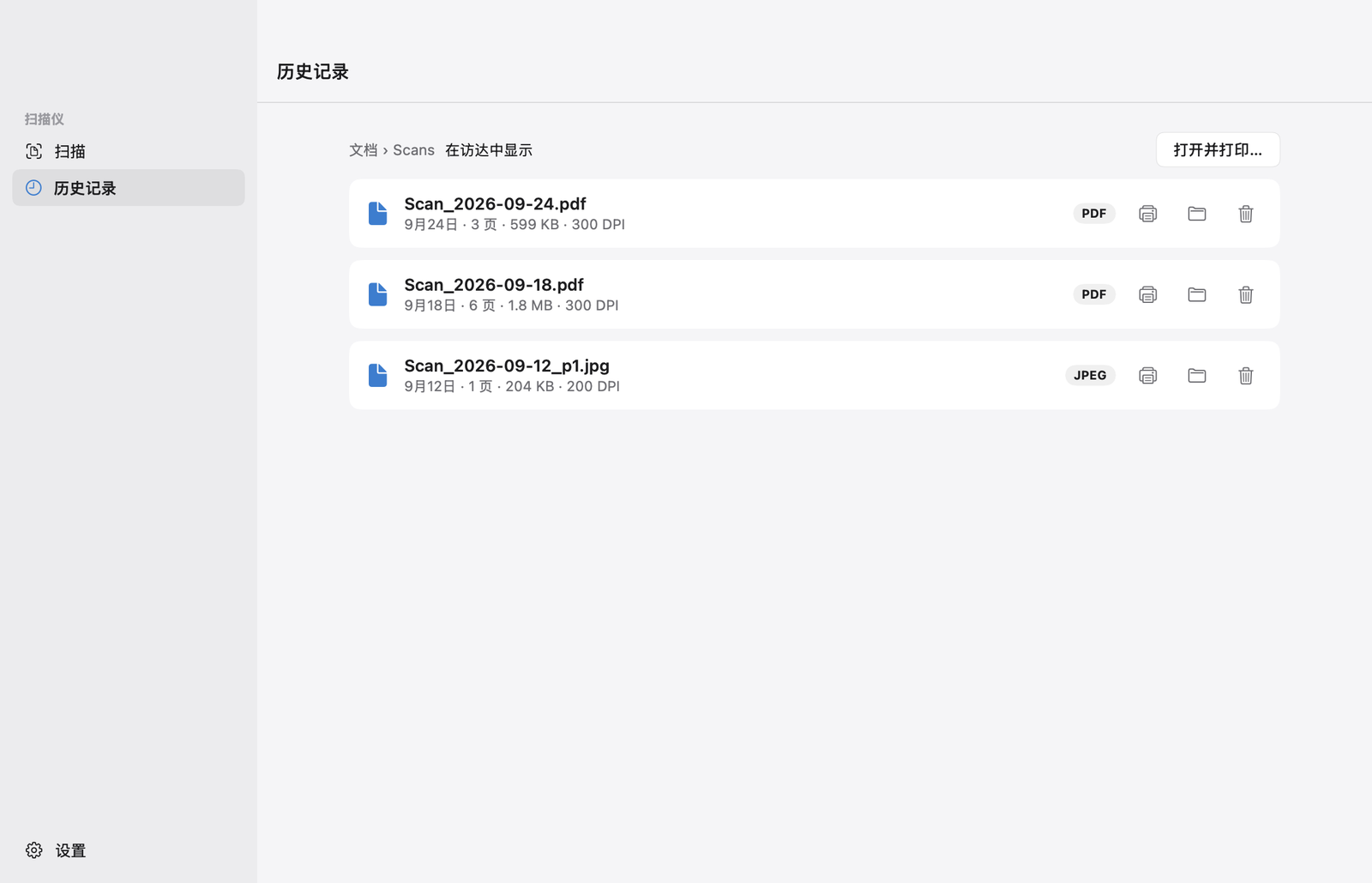 Mac 版“历史记录”：三个已保存的扫描件，显示日期、页数、大小和分辨率，并带有打印、在访达中显示和删除按钮