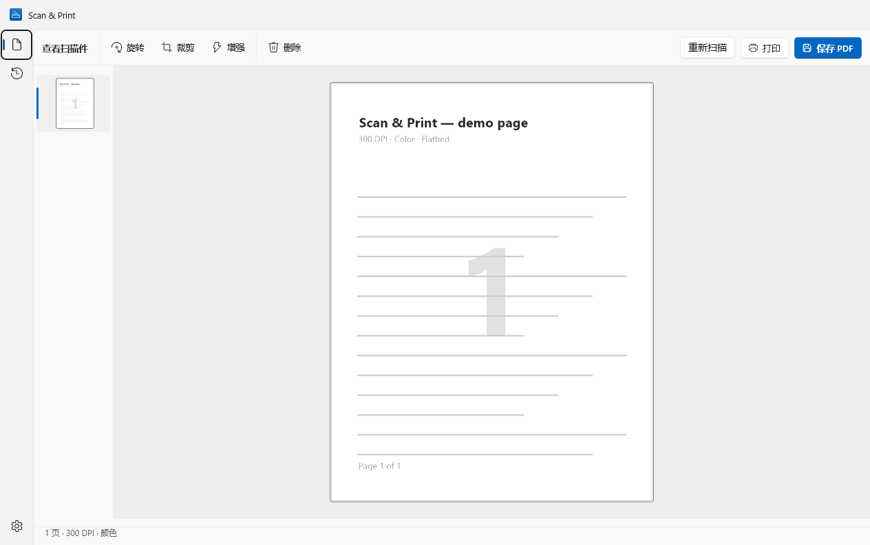 Windows 版 Scan & Print：查看扫描的页面，带有“旋转”“裁剪”“增强”“打印”和“保存 PDF”按钮